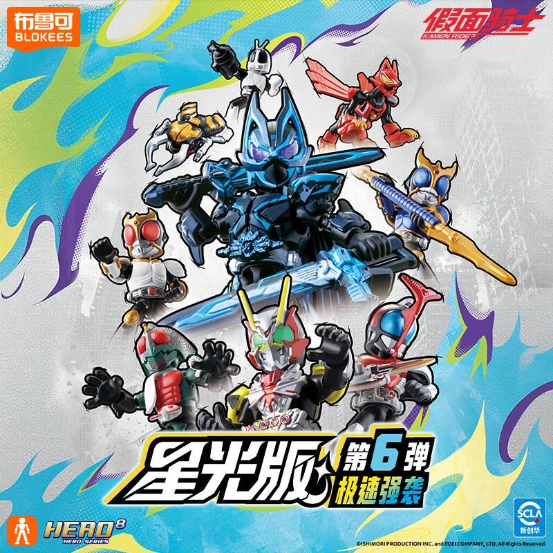 新入荷 ブロキーズ ヒーロー カイマンライダー スターライト - Anime Action Figure Blind Box のレビューと価格